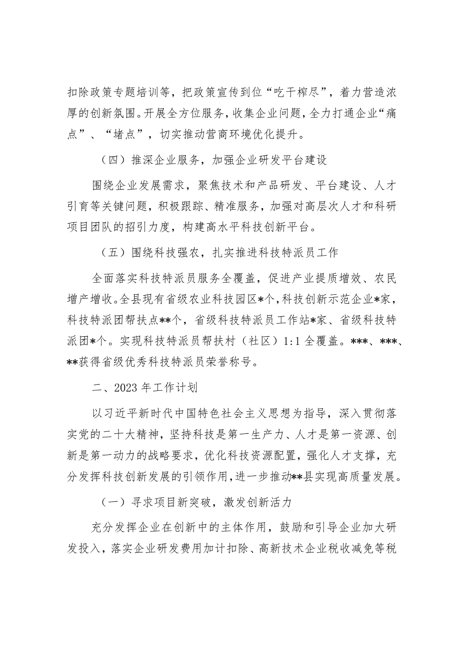 县科技局2022年工作总结和2023年工作计划_第2页