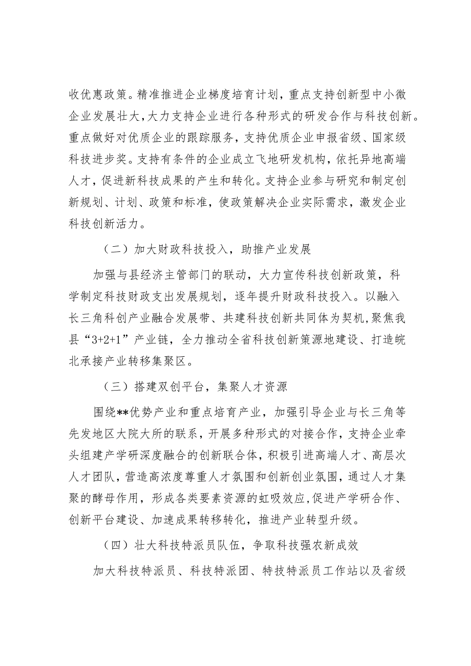 县科技局2022年工作总结和2023年工作计划_第3页