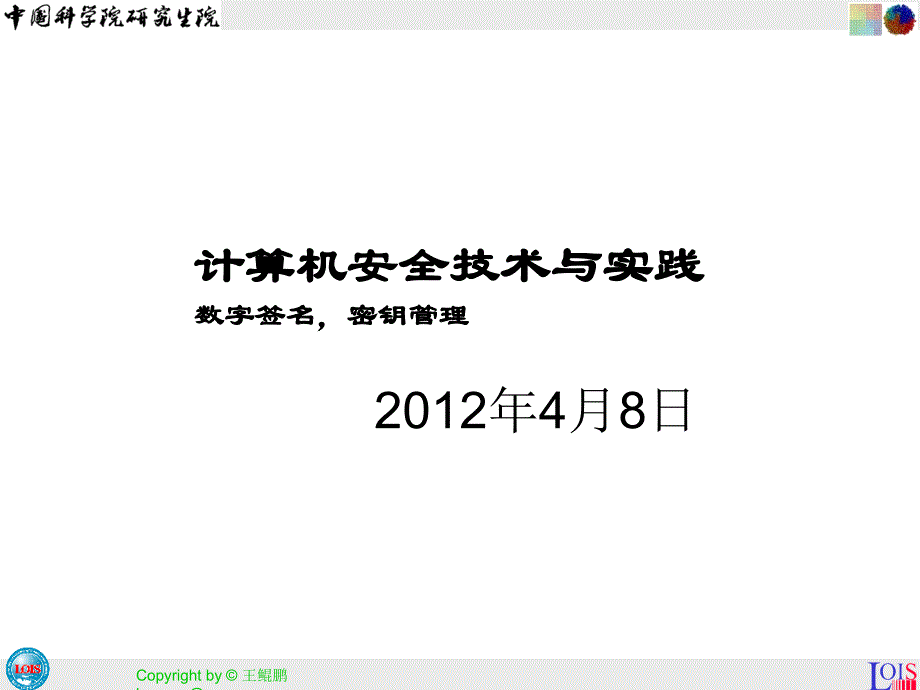 数字签名密钥管理_第1页