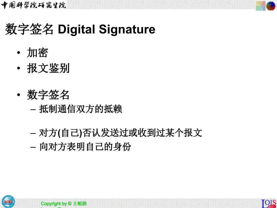 数字签名密钥管理_第3页