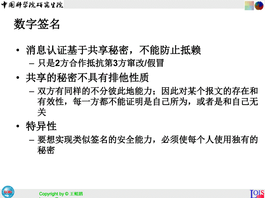 数字签名密钥管理_第4页