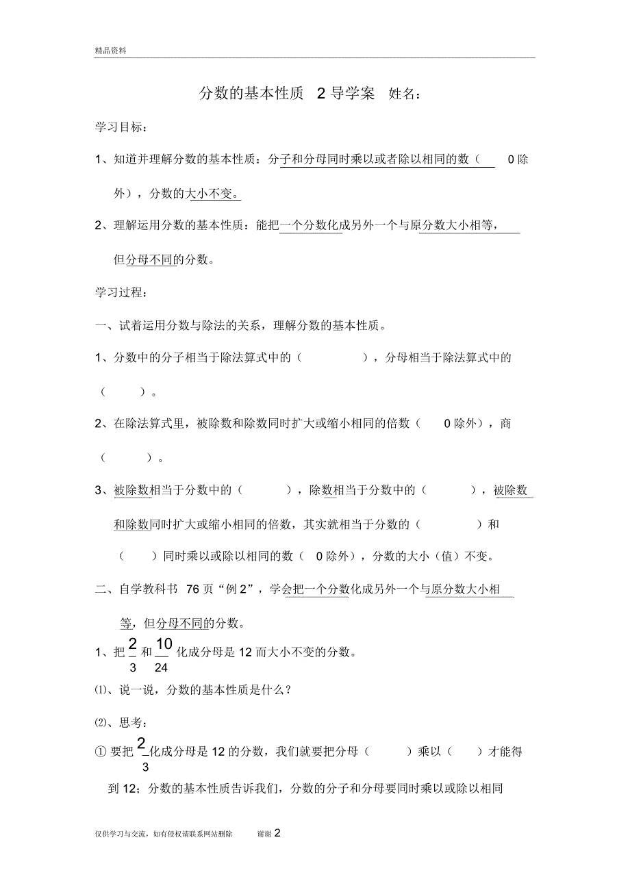 分数的基本性质2导学案讲解学习_第2页