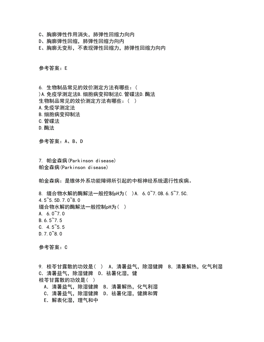 21春《医学微生物》离线作业2参考答案44_第2页