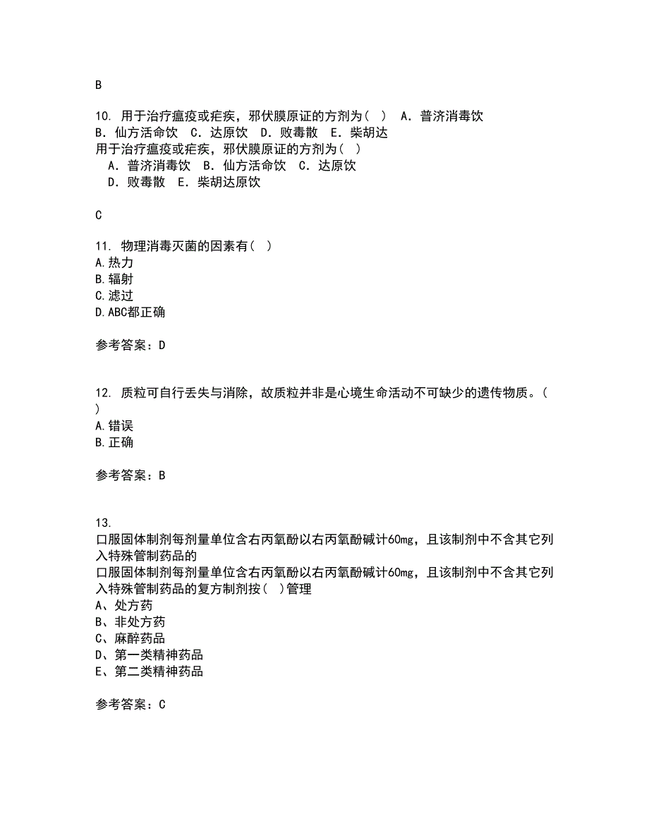 21春《医学微生物》离线作业2参考答案44_第3页