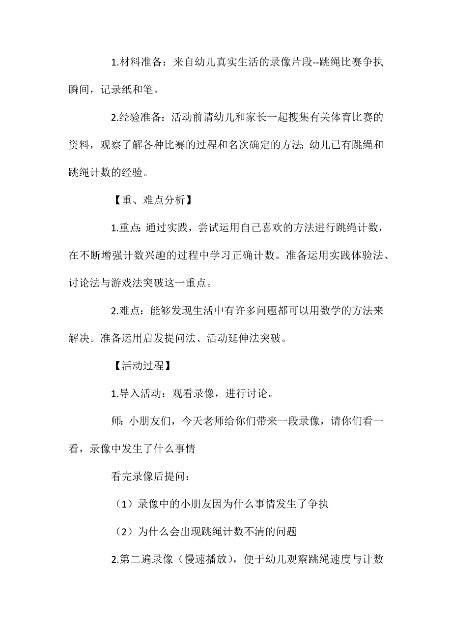 大班数学教案《跳绳计数》含反思_第2页