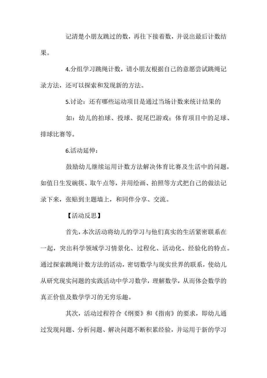 大班数学教案《跳绳计数》含反思_第4页