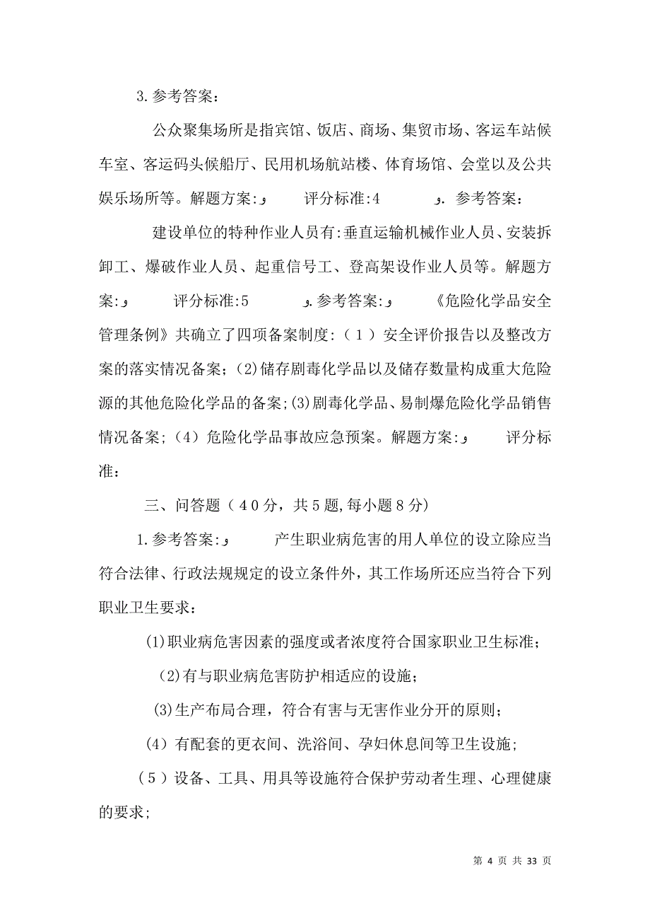 安全生产法律法规第3次_第4页