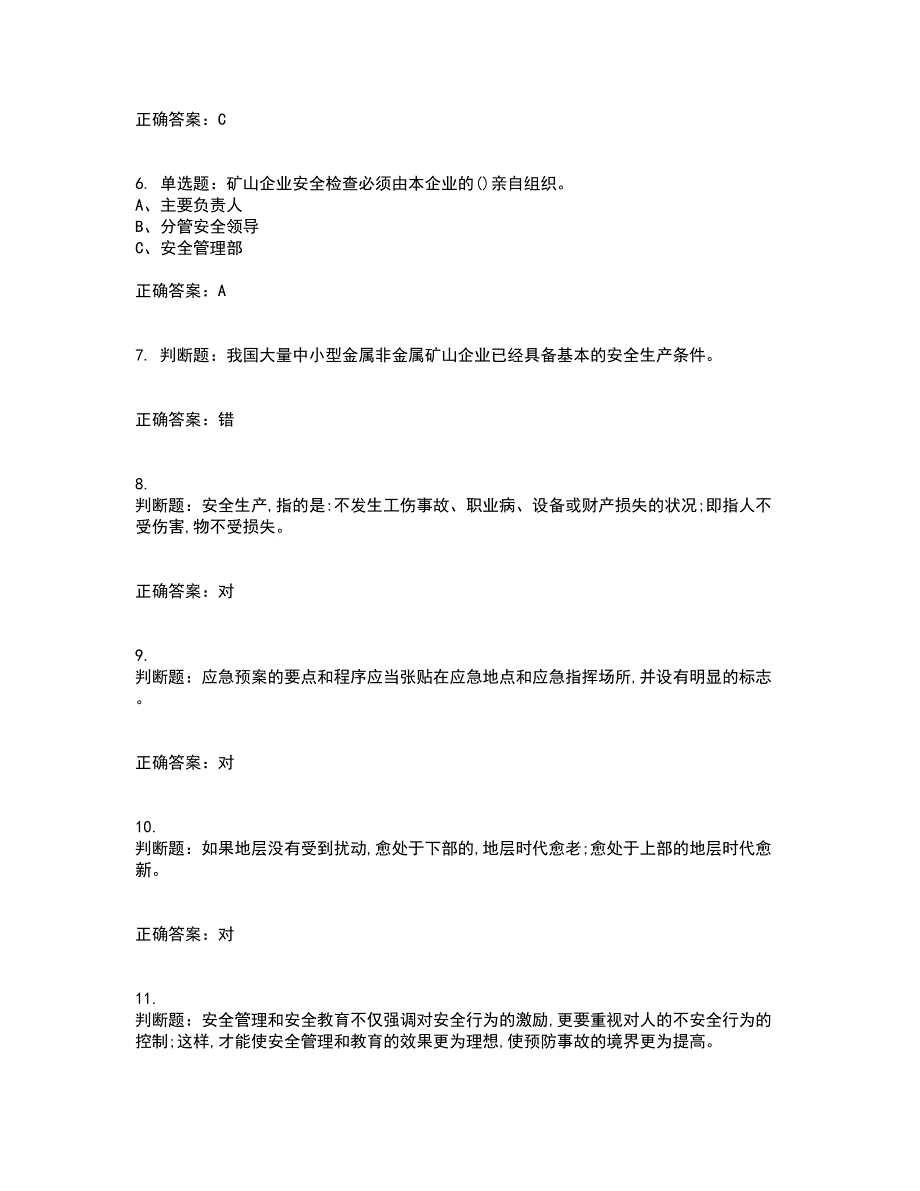 金属非金属矿山（小型露天采石场）主要负责人安全生产考试内容及考试题满分答案37_第2页