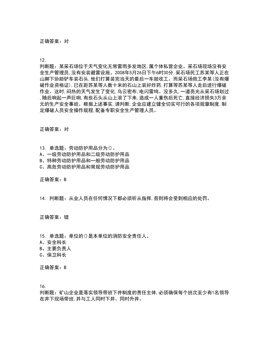 金属非金属矿山（小型露天采石场）主要负责人安全生产考试内容及考试题满分答案37_第3页