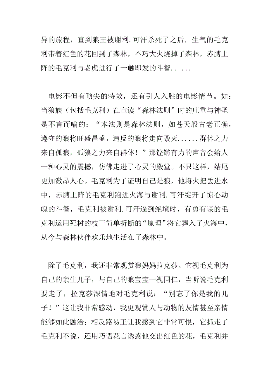 2023年最新《奇幻森林》的观后感范文3篇_第2页