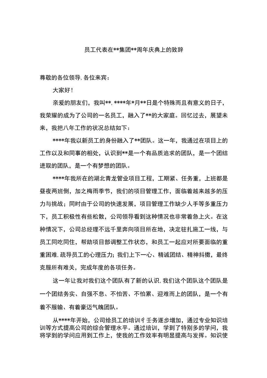 董事长、总经理、员工代表在集团xx周年庆典上的致辞汇编（6篇）（集团公司）_第2页