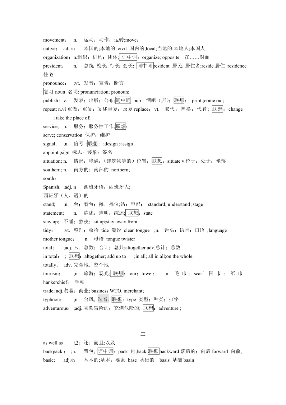 2014年高考地理复习4大要点高分突破学案 .doc_第4页