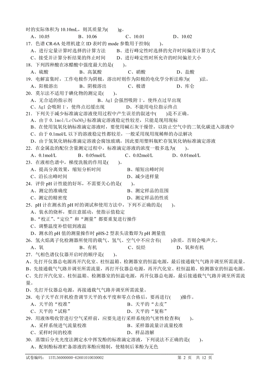 分析理论题库_第2页