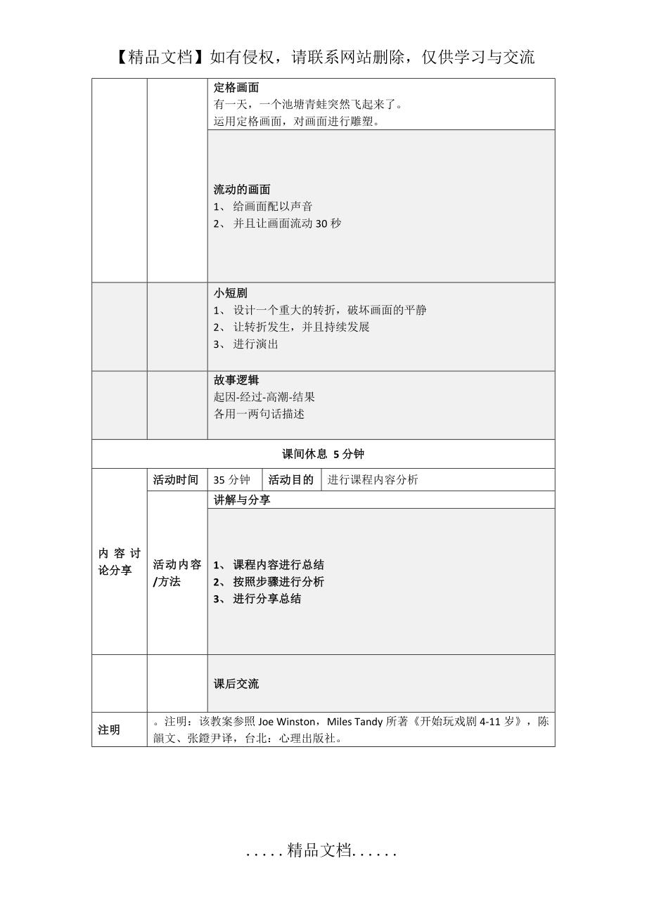 《疯狂星期二》教案ppt_第2页