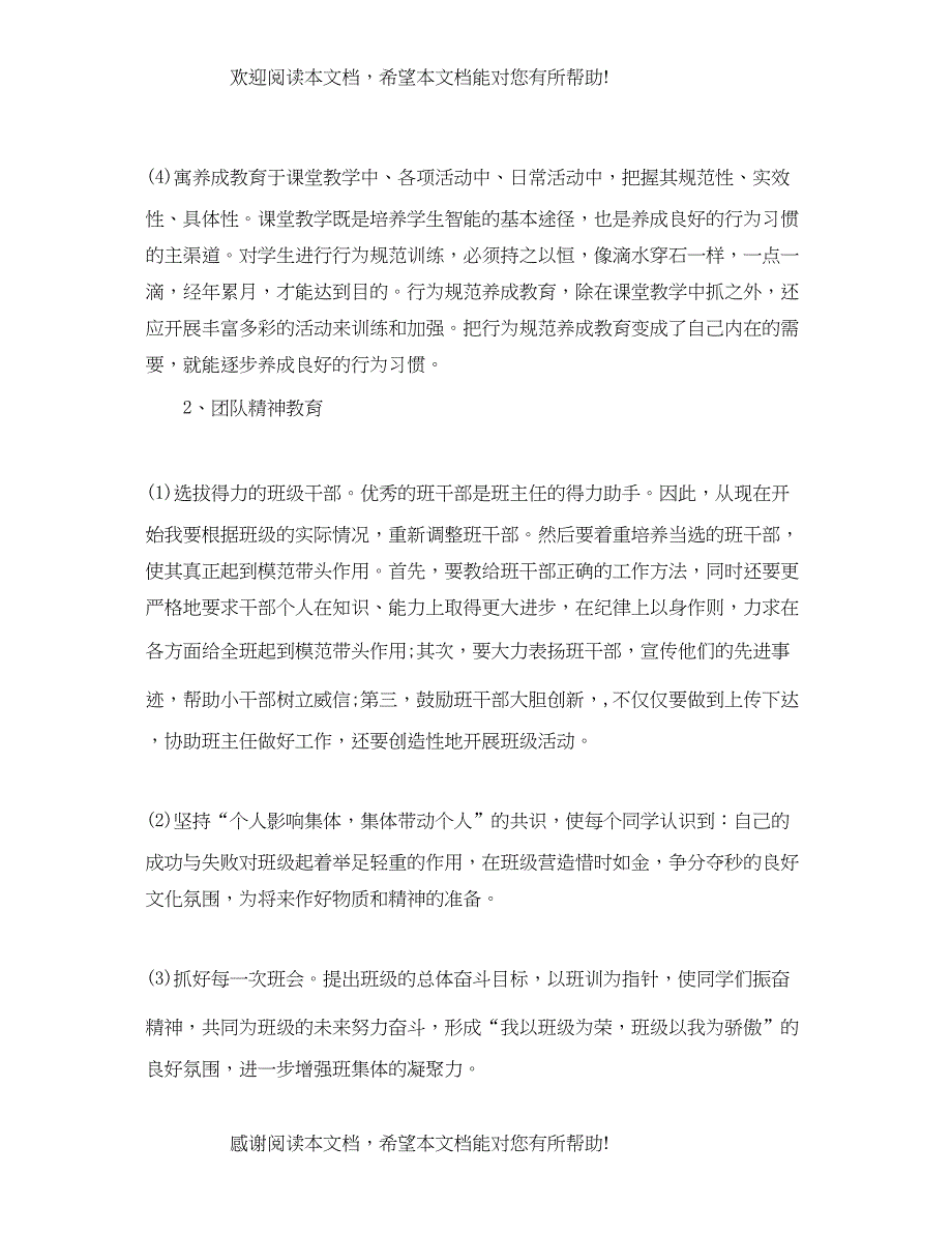 高中班主任班级管理计划及实例_第3页