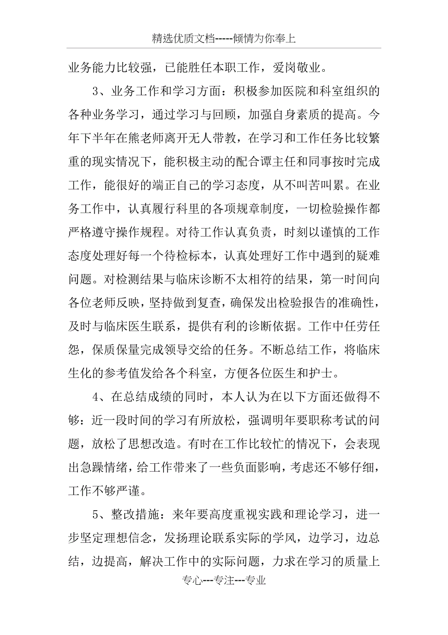 个人述职报告检验科_第3页