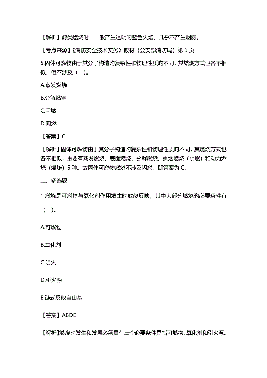 一级消防工程师真题资料大放送_第3页