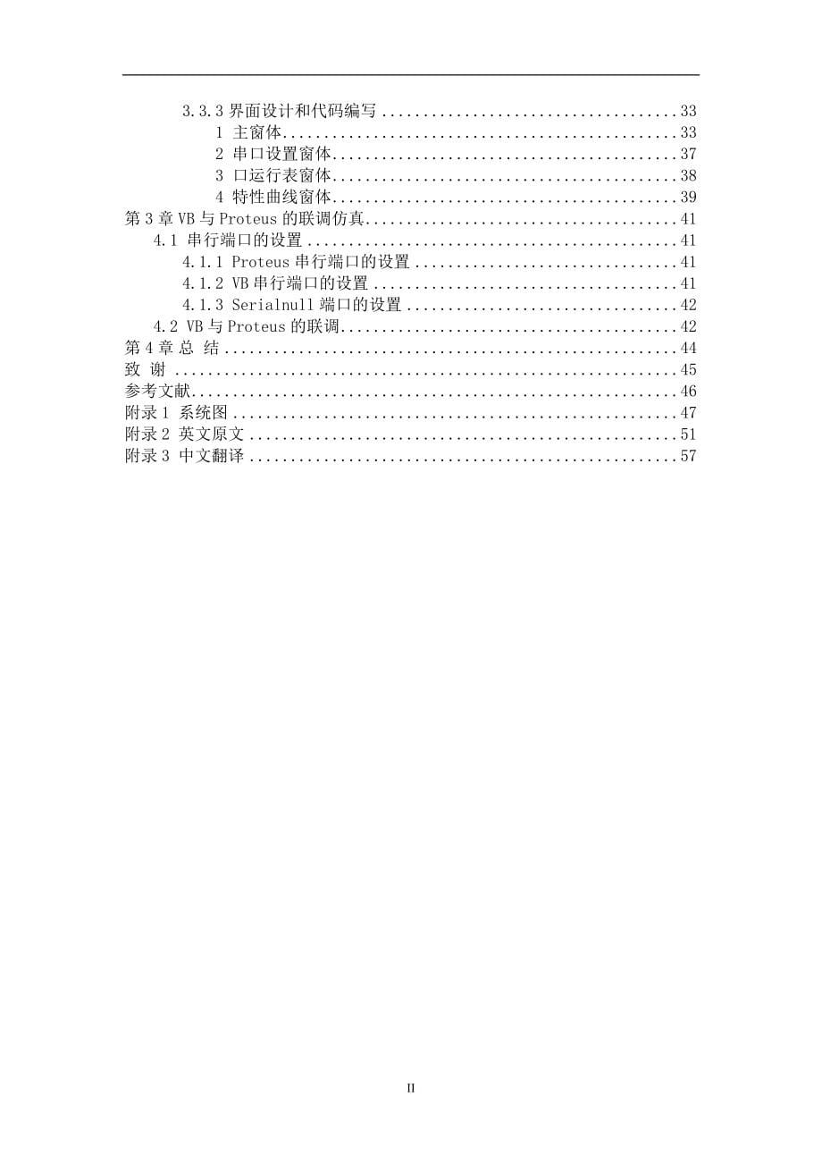 直流电机远程测控系统的设计学士学位论文.doc_第5页