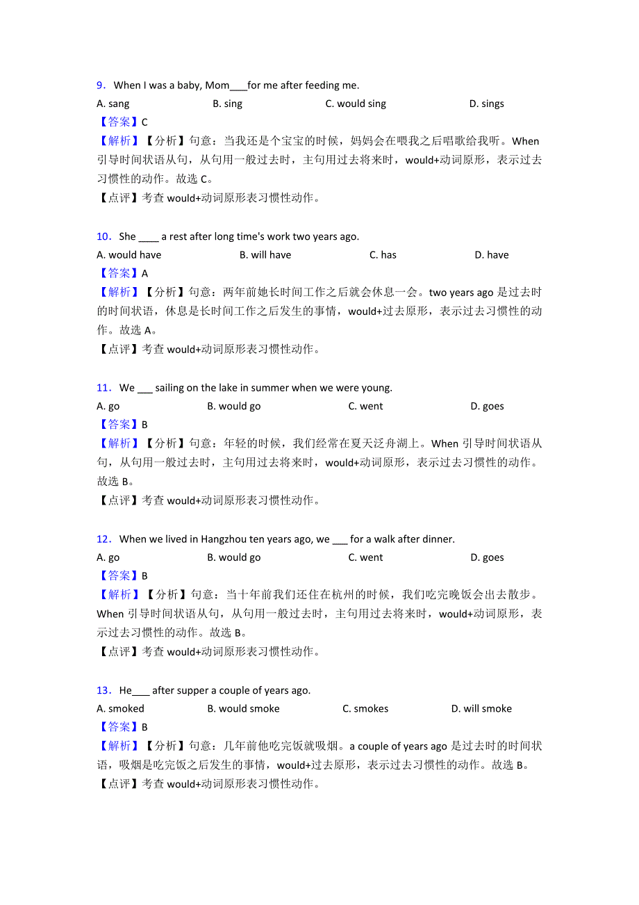 中考英语过去将来时易错剖析.doc_第3页