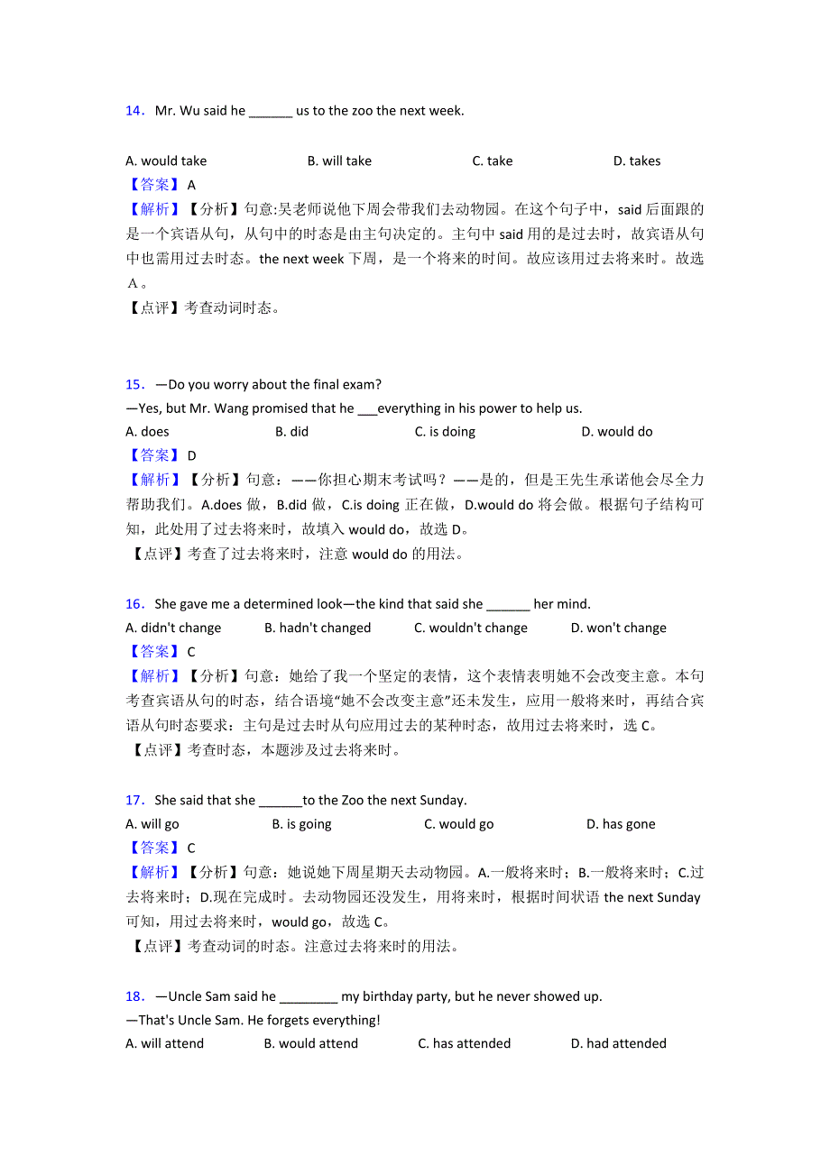 中考英语过去将来时易错剖析.doc_第4页