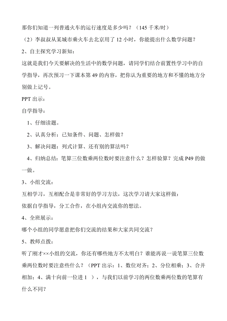 三位数乘两位数笔算教学设计_第2页