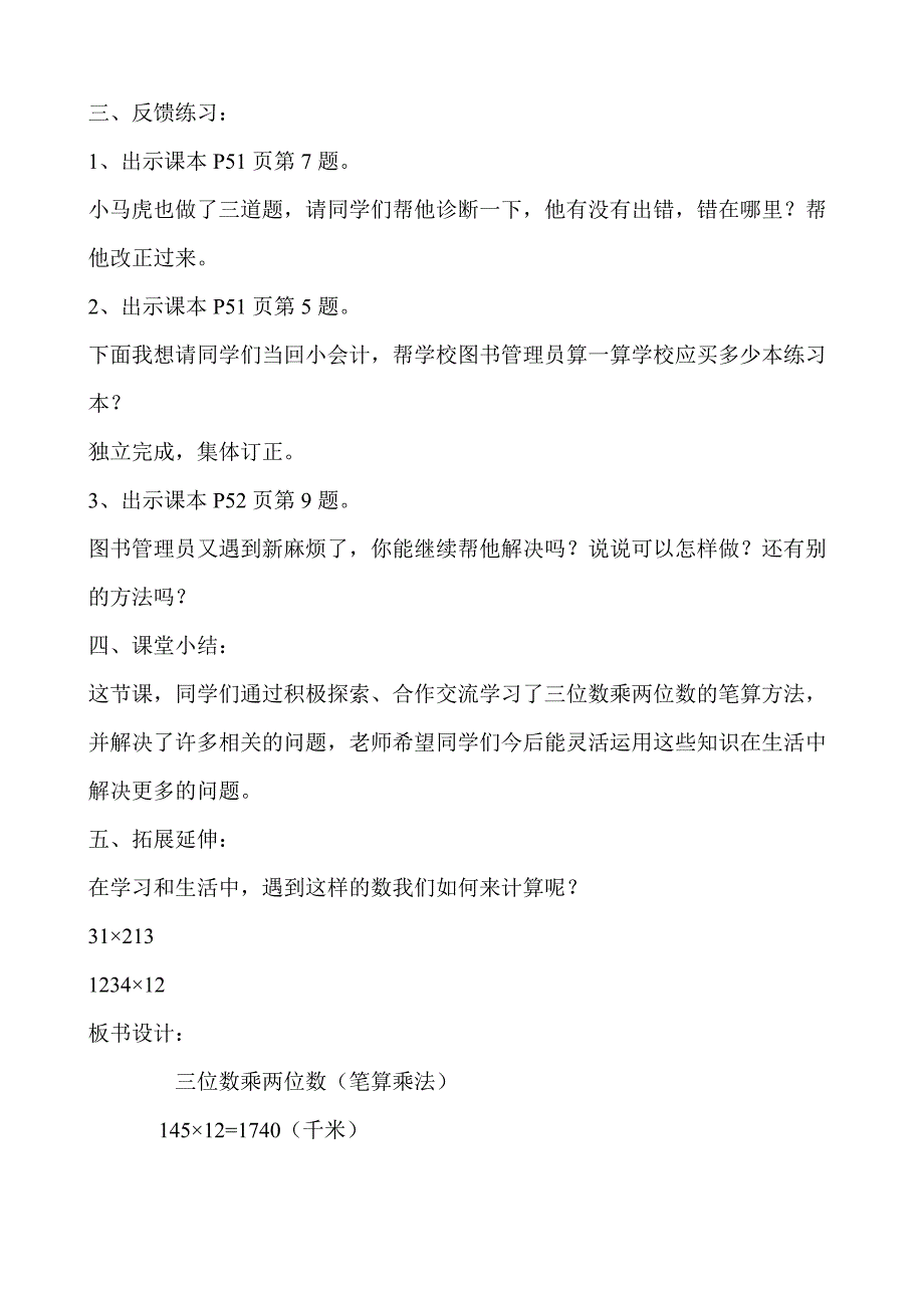 三位数乘两位数笔算教学设计_第3页