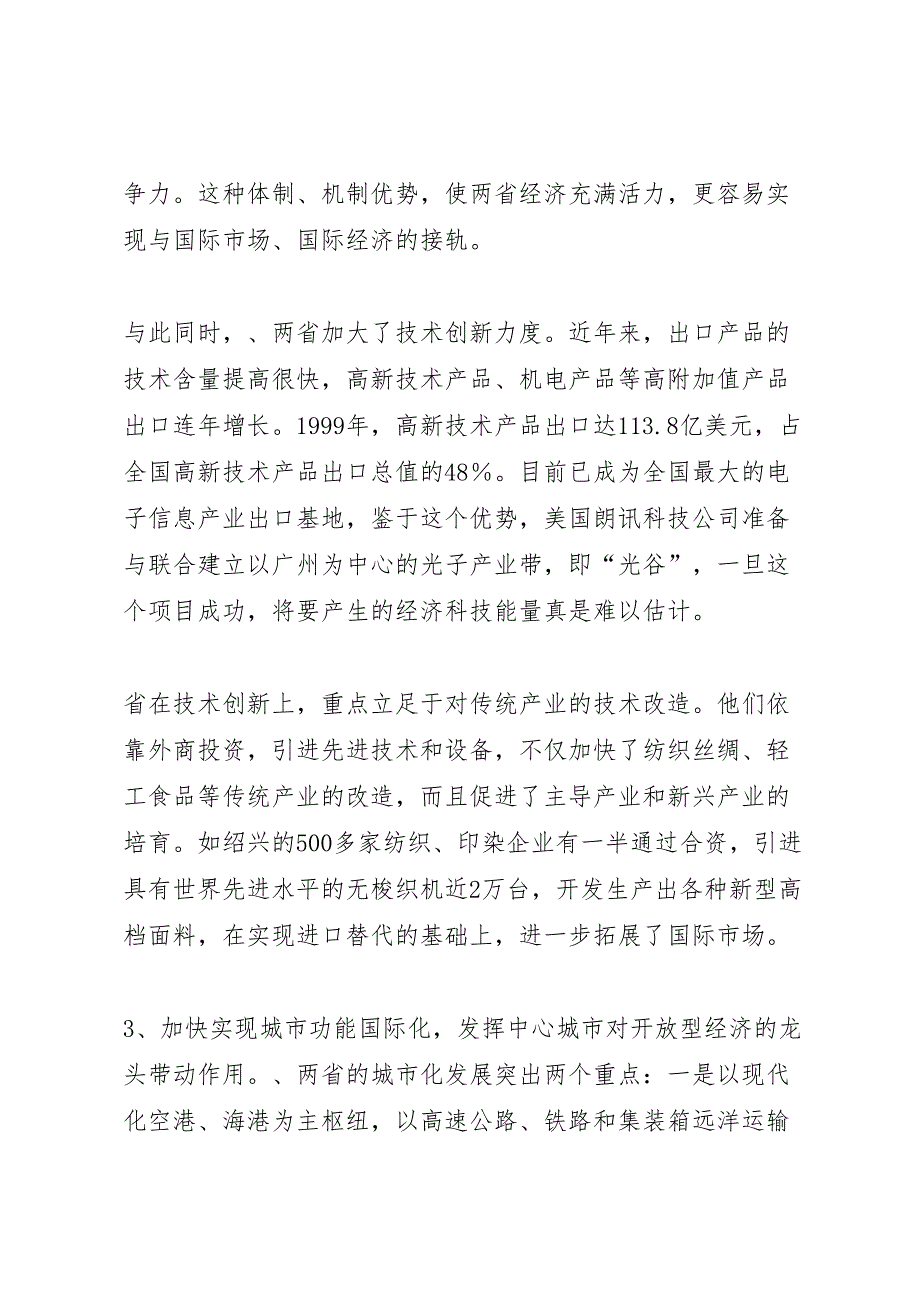 2022年经济国际化考察报告材料-.doc_第3页