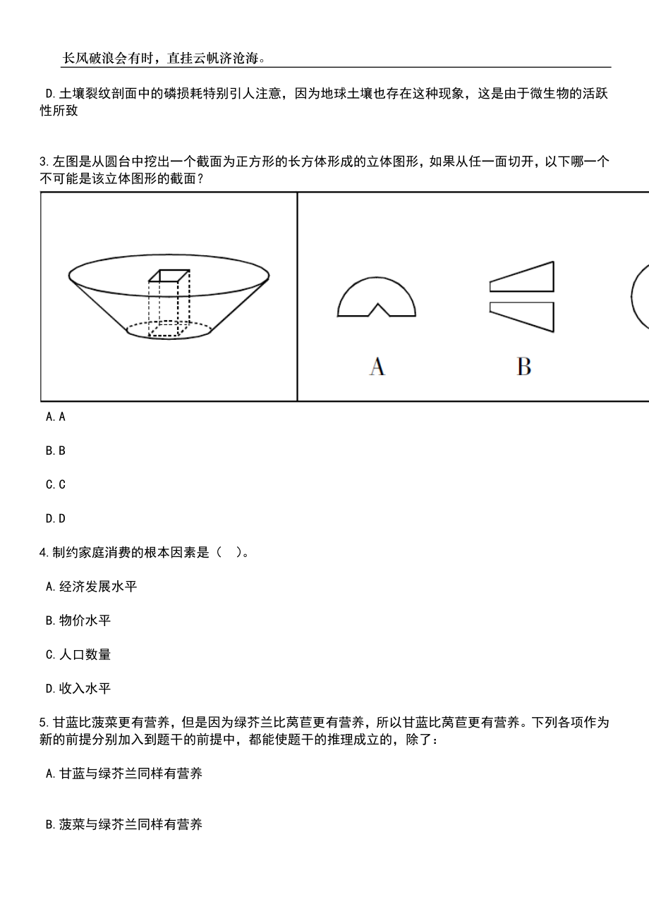 2023年第二季度广东茂名高州市村(社区)后备干部招考聘用笔试题库含答案解析_第2页