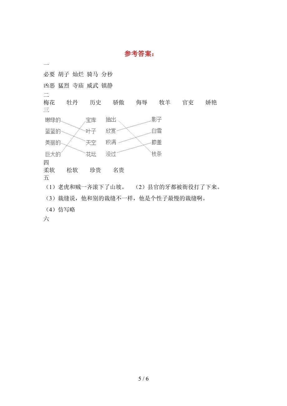 2021年部编人教版三年级语文下册第一次月考考试卷(通用).doc_第5页