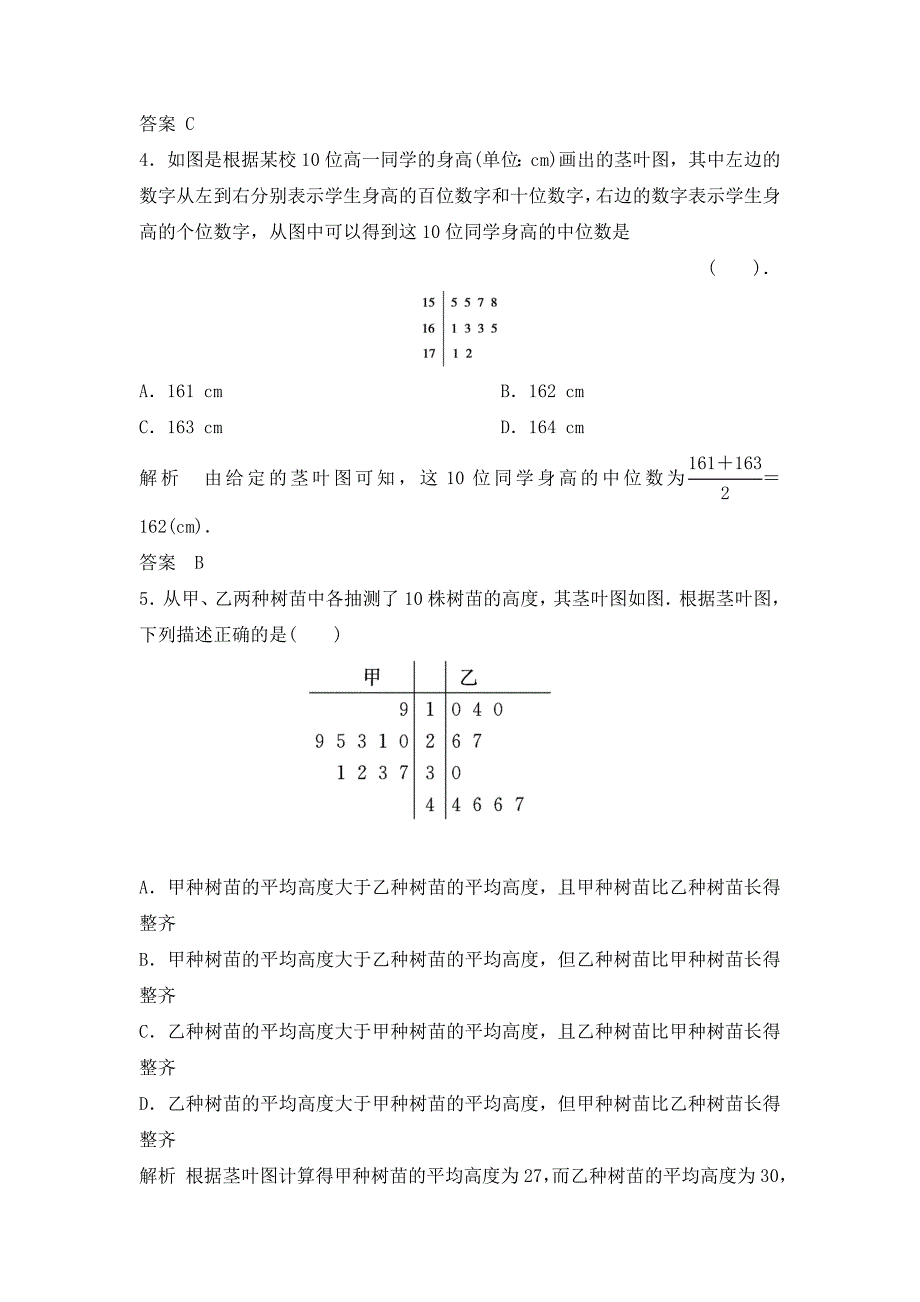 2014届高考数学大一轮复习(Word版题库含解析)11.2用样本估计总体_第2页