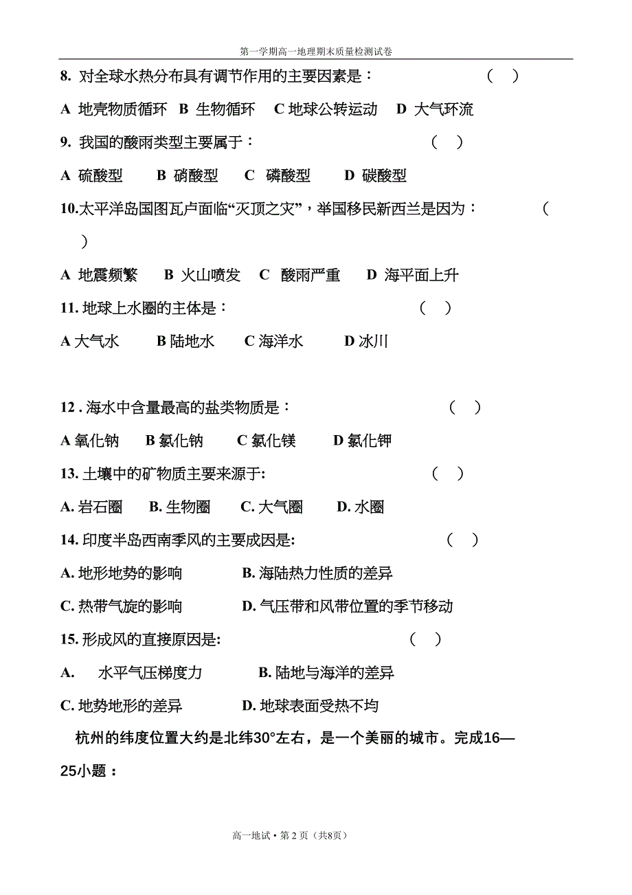 湘教版地理必修一试卷(DOC 15页)_第2页