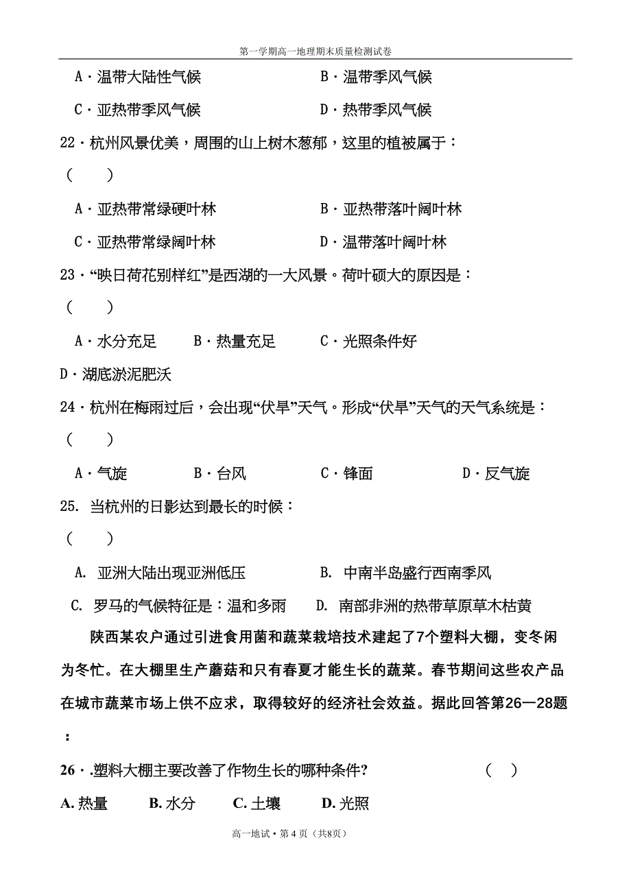 湘教版地理必修一试卷(DOC 15页)_第4页