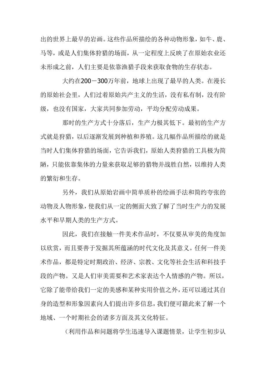 八年级美术是人类文化的造型载体.doc_第5页