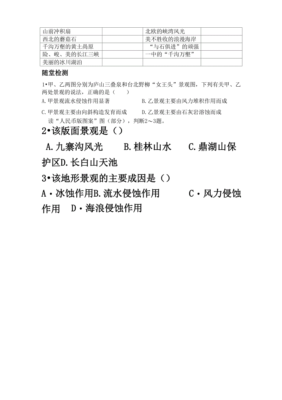 第四章第一节 营造地表形态的力量导学案_第4页