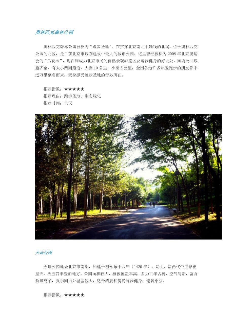 北京跑步圣地指南_第1页