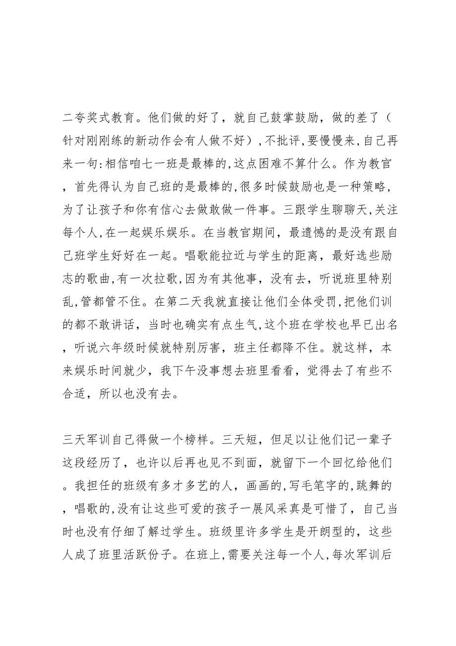 教官总结苏学冰_第4页