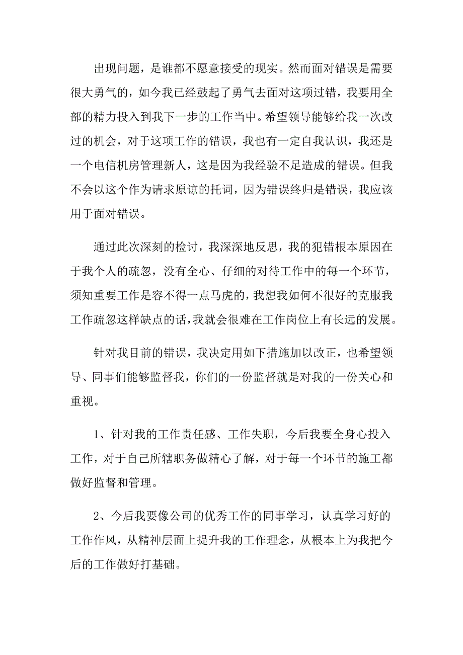 2022年失职检讨书范文汇总9篇_第2页