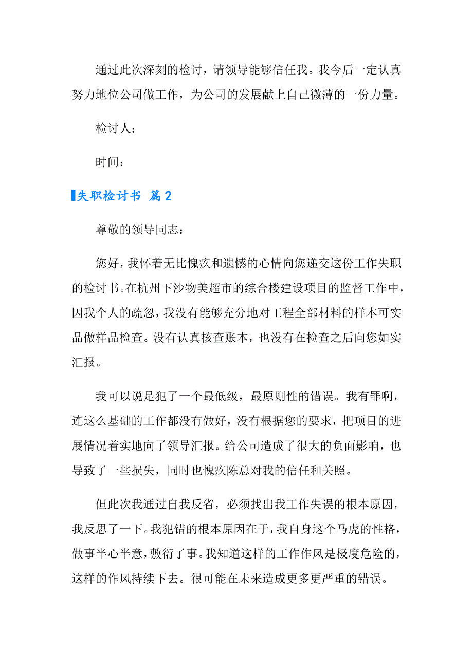 2022年失职检讨书范文汇总9篇_第3页