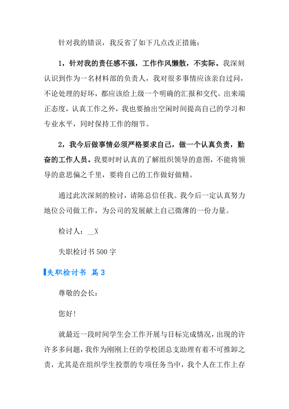 2022年失职检讨书范文汇总9篇_第4页