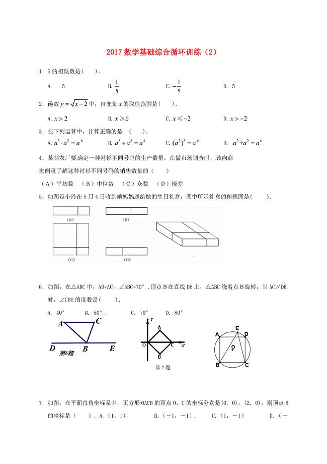 广东省广州市南沙区2017年中考数学基础综合循环训练2无答案