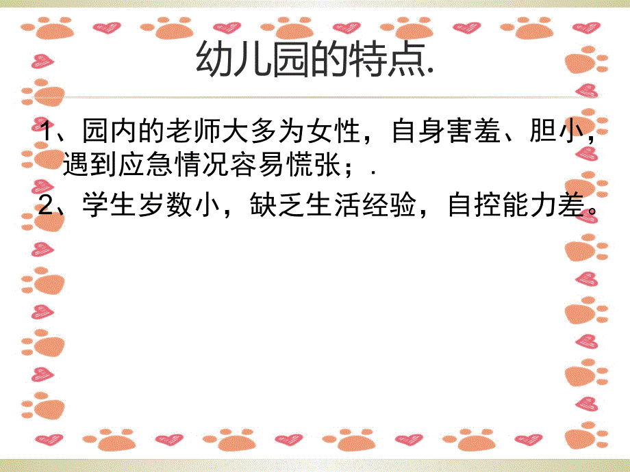 幼儿园消防培训课件_第3页