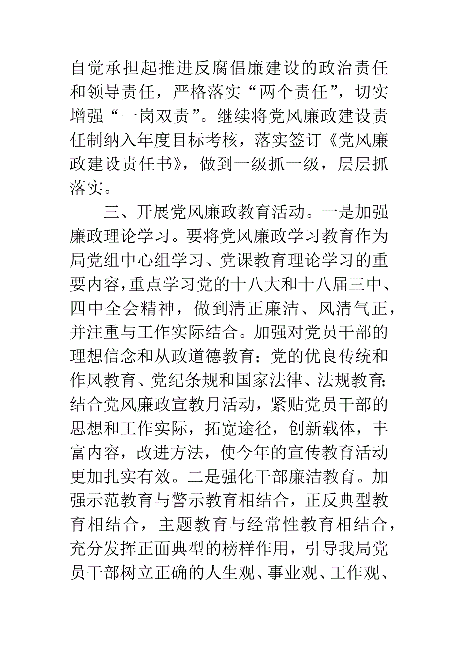 发改局纪检监察工作要点.docx_第2页