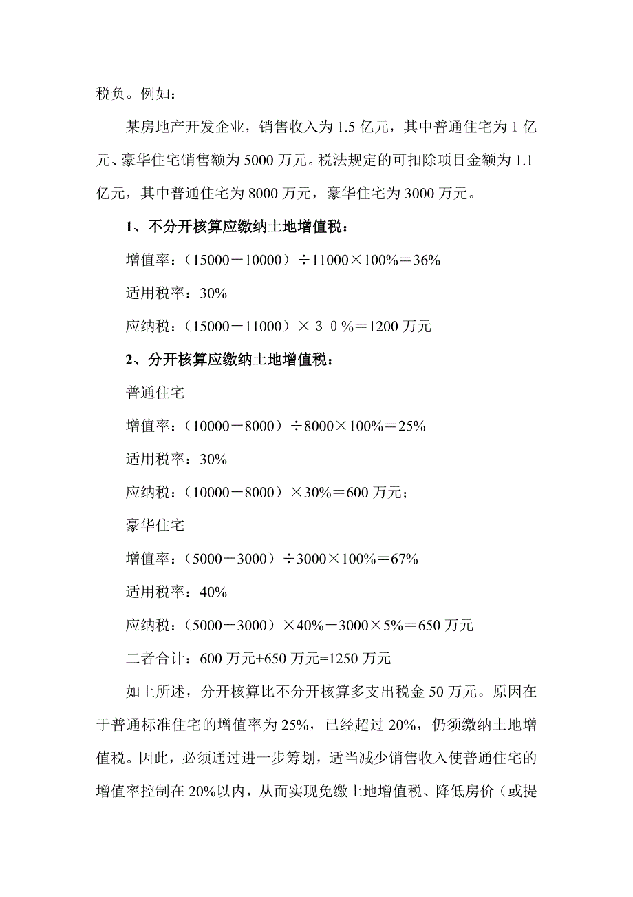 某房地产企业税收筹划案例_第4页