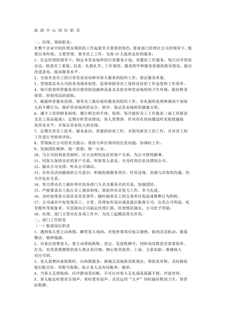 洗浴中心岗位职责.doc_第1页