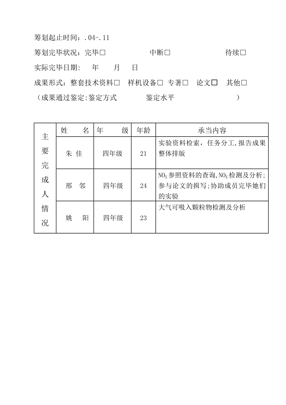 科研立项结题报告_第3页