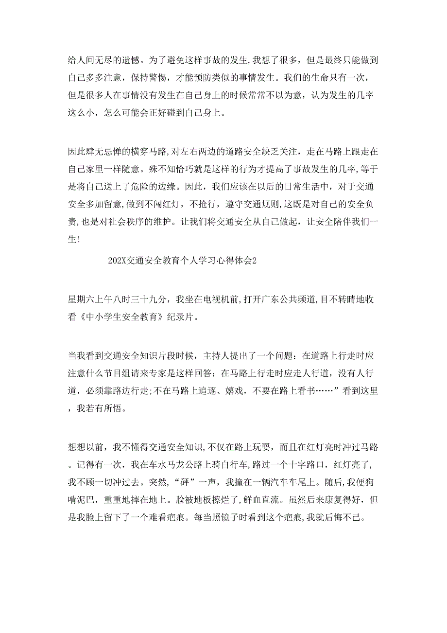 交通安全教育个人学习心得体会_第2页