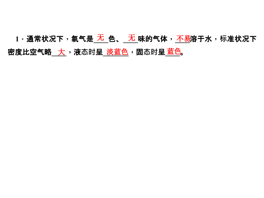 《氧气的性质》练习题课件》练习题课件_第3页