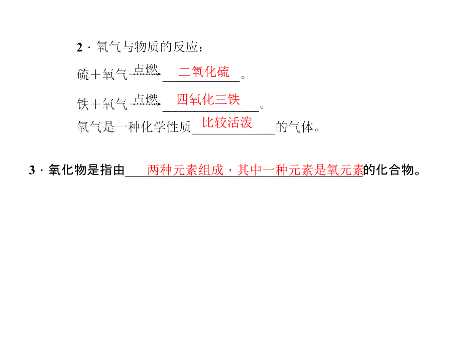 《氧气的性质》练习题课件》练习题课件_第4页