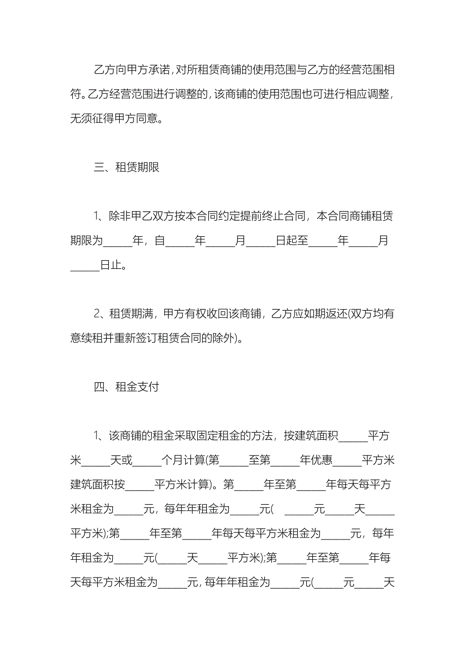 2021店铺租赁合同简单范本_第3页