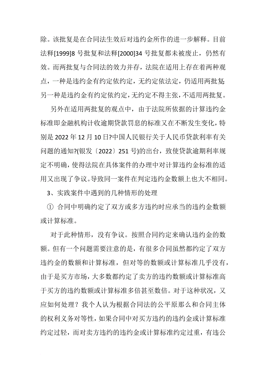 合同逾期付款违约金_第4页